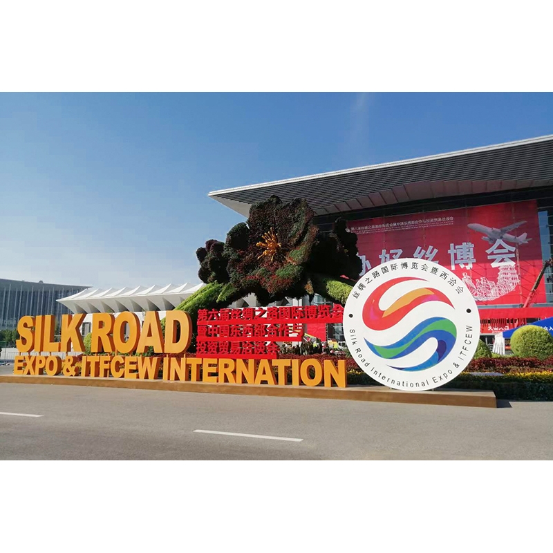 2022第六屆絲綢之路博覽會(huì)